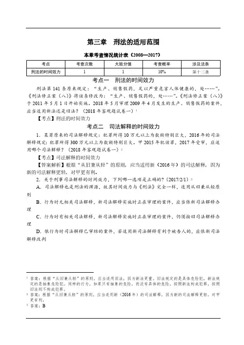 2019法考讲义-第02节 考题点评班 刑法 刑法的适用范围 犯罪概说-杨艳霞