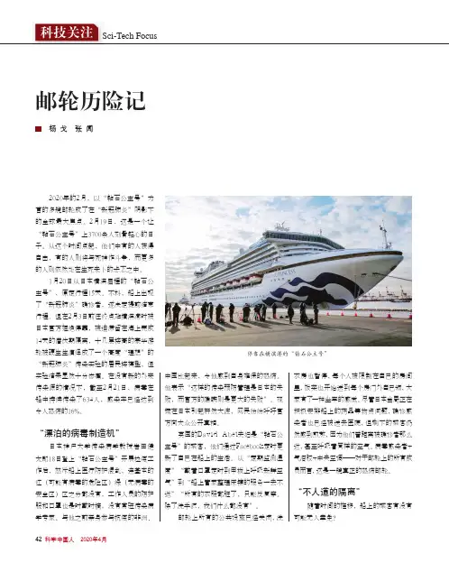 邮轮历险记