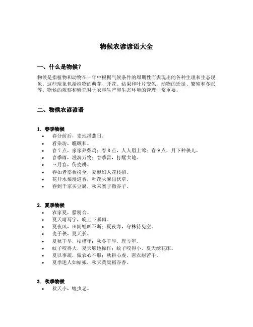 物候农谚谚语大全