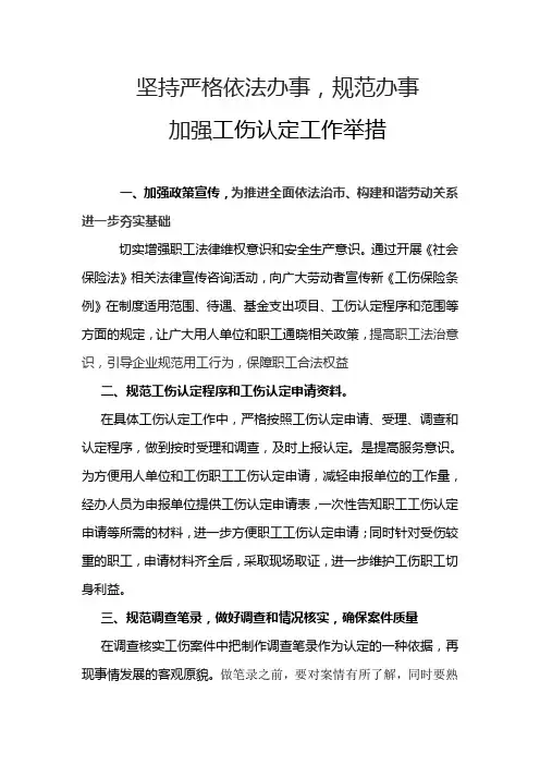 坚持严格依法办事,规范办事
