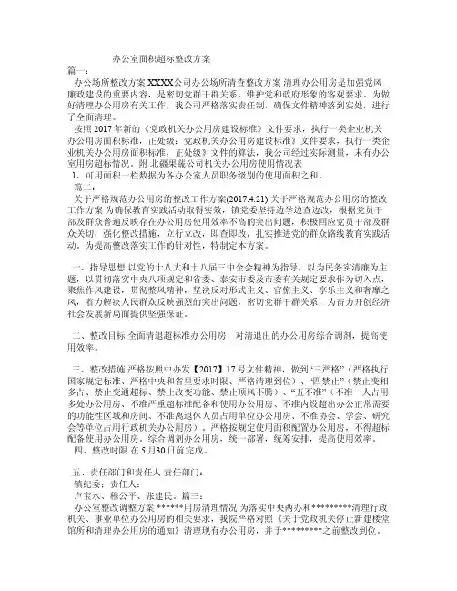 办公室面积超标整改方案