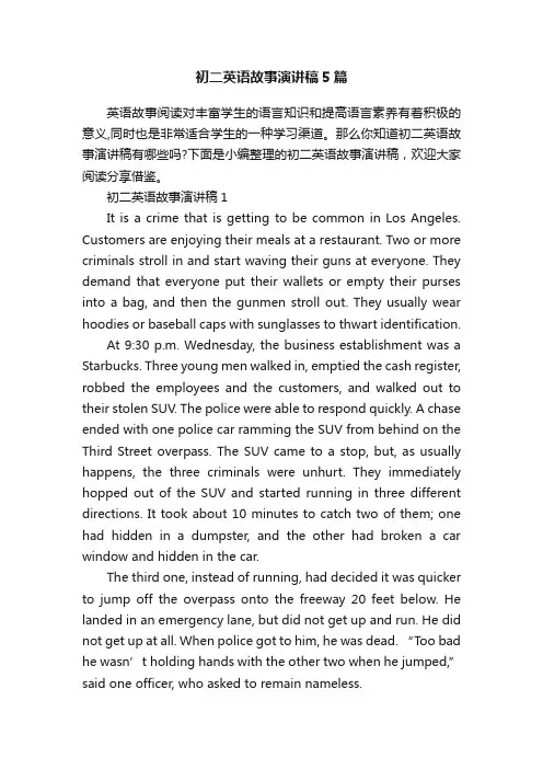初二英语故事演讲稿5篇