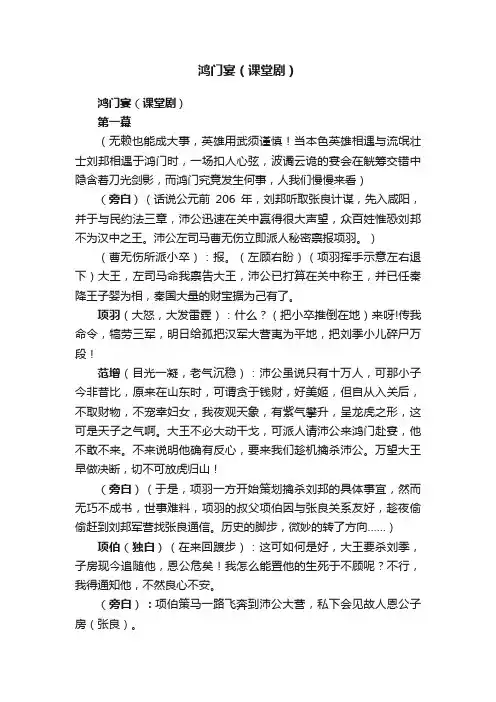 鸿门宴（课堂剧）