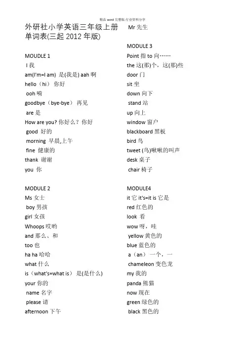 (完整版)最新外研社三年级起点小学英语三至六年级单词表