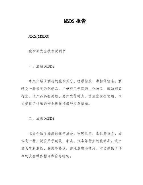 MSDS报告