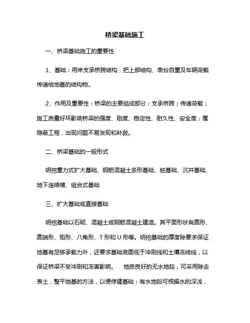 桥梁基础施工方案