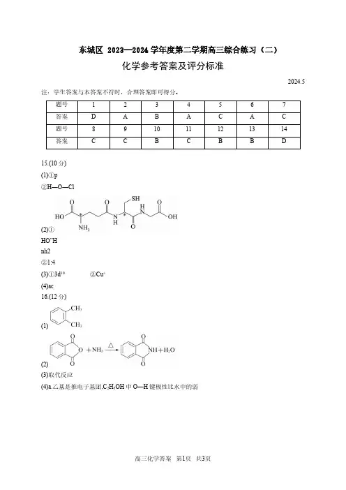 东城区2024届高三二模化学试题答案