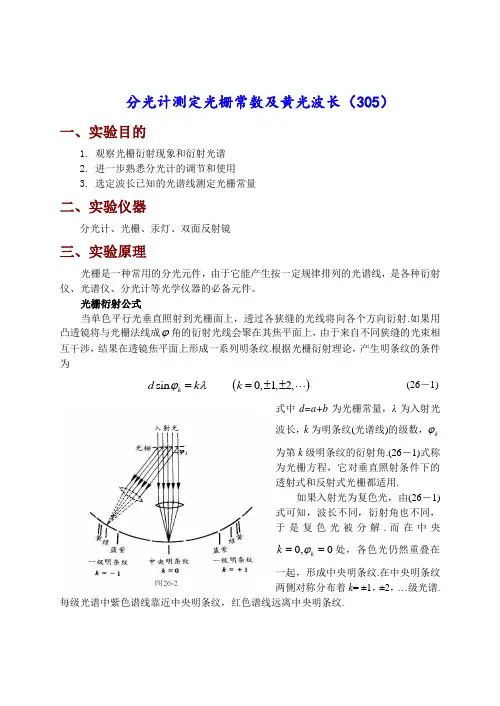 实验6  分光计测量光栅常数