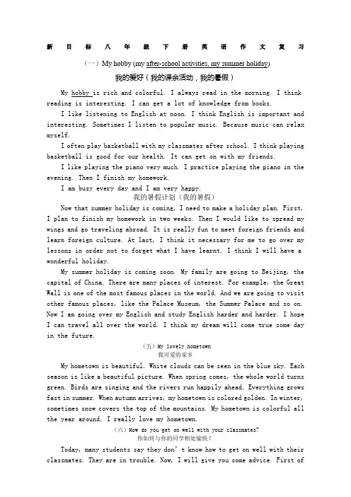 新目标八年级下册英语作文复习