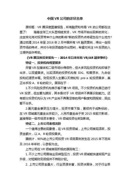 中国VR公司的详尽名单
