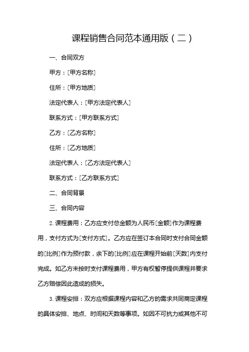 课程销售合同范本通用版