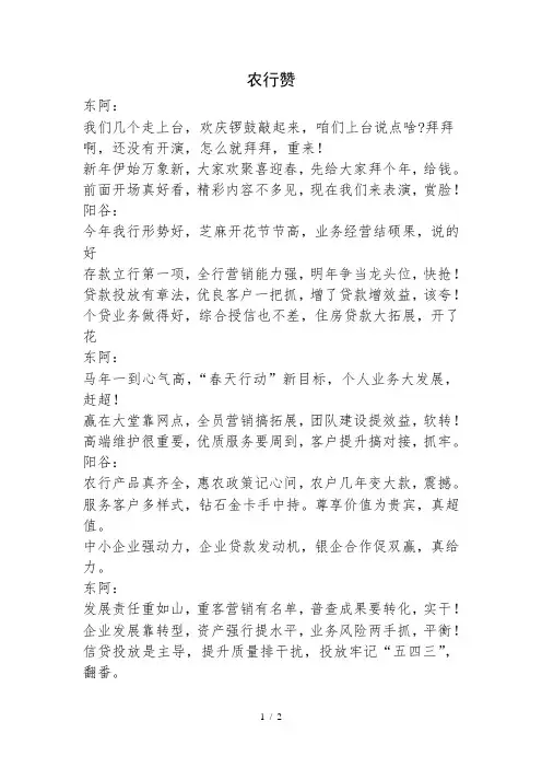 农行赞三句半