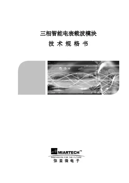 三相载波模块技术规格书综述