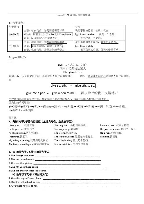 lesson 22-21课练习和总结(句子结构)