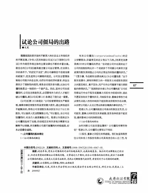 试论公司僵局的出路
