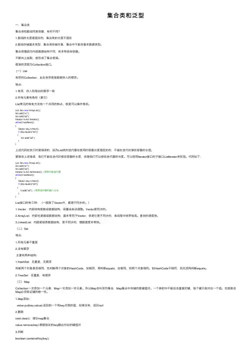 集合类和泛型