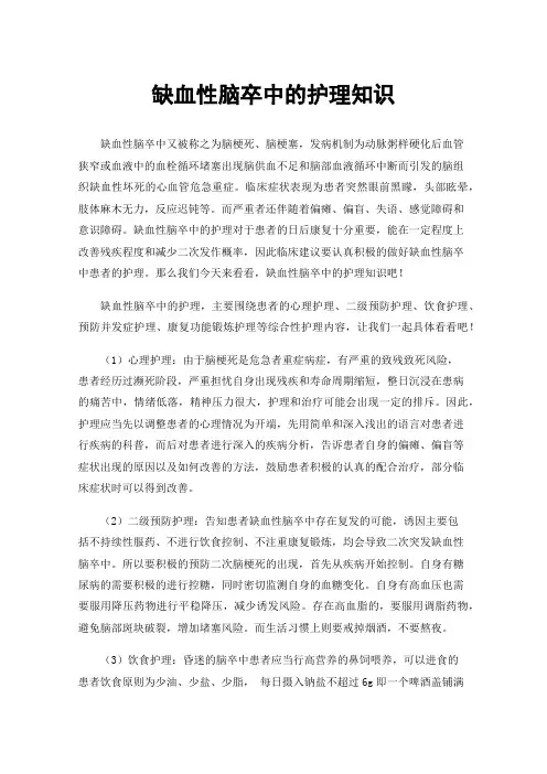 缺血性脑卒中的护理知识