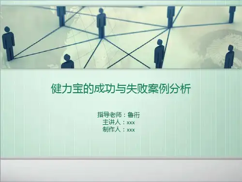 健力宝的成功与失败解读