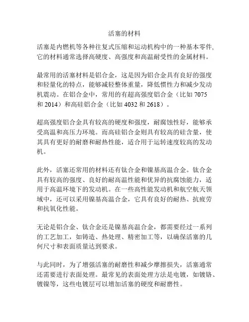 活塞的材料