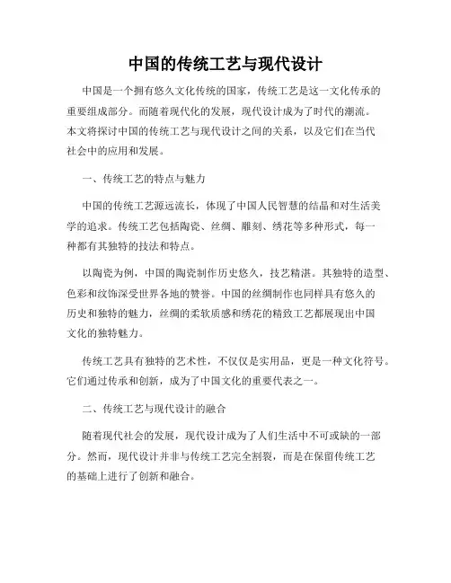 中国的传统工艺与现代设计