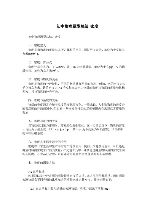 初中物理题型总结 密度