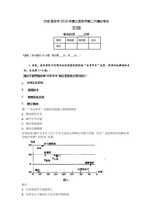 文综 吴忠市2018年高三吴忠市第二次模拟考试