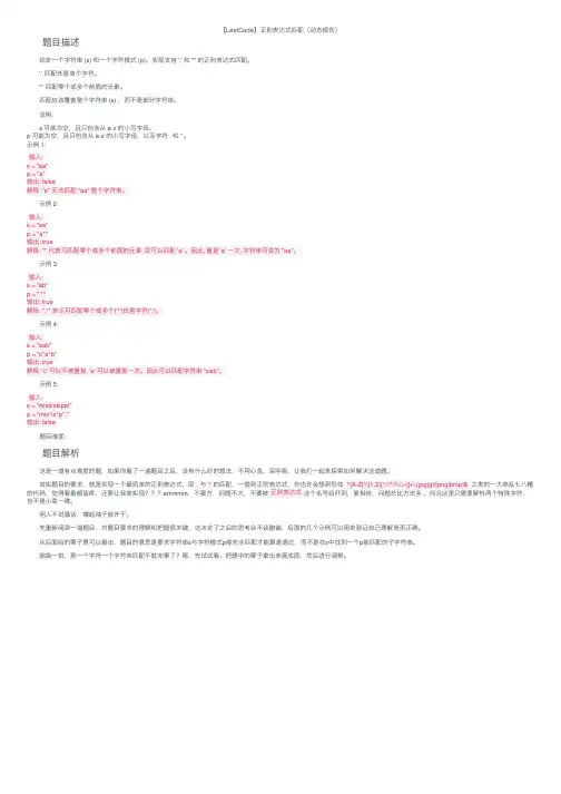 【LeetCode】正则表达式匹配（动态规划）