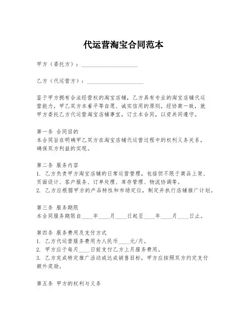 代运营淘宝合同范本
