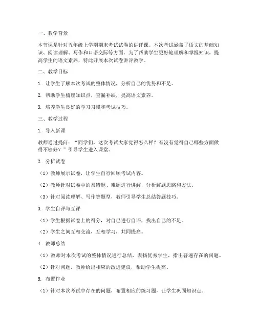 小学语文试卷讲评教学案例