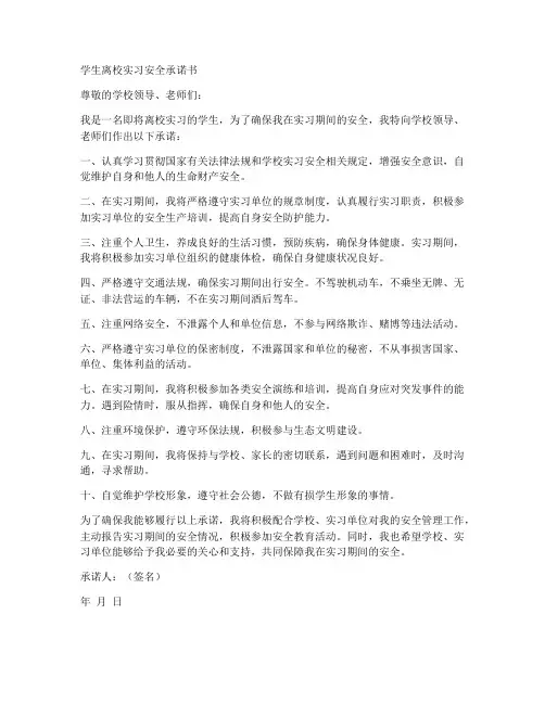 学生离校实习安全承诺书