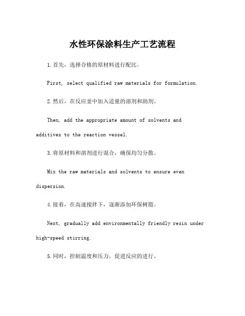 水性环保涂料生产工艺流程