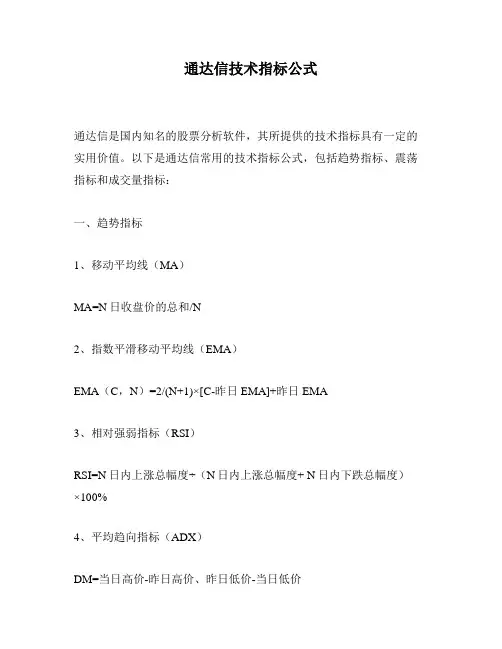 通达信技术指标公式