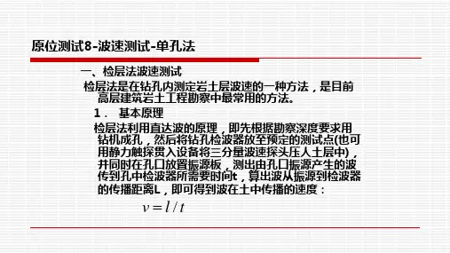 岩土工程勘察与软件应用：波速测试