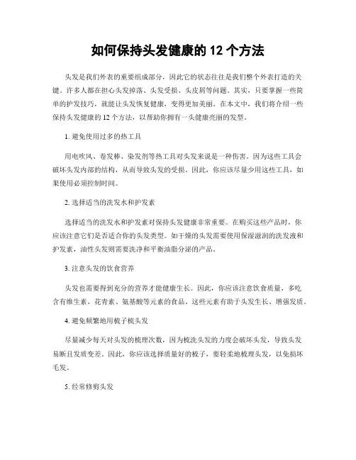 如何保持头发健康的12个方法