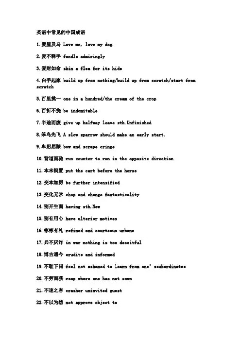 英语4字成语