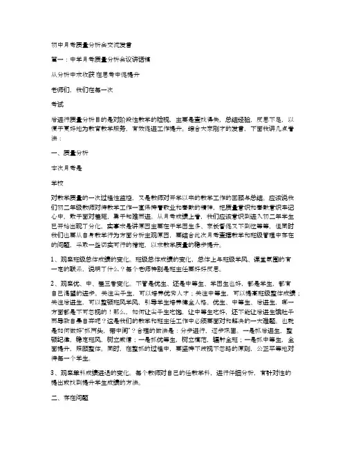 初中月考质量分析会交流发言