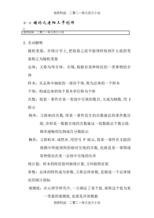 现代心理与教育统计学课后题完整版