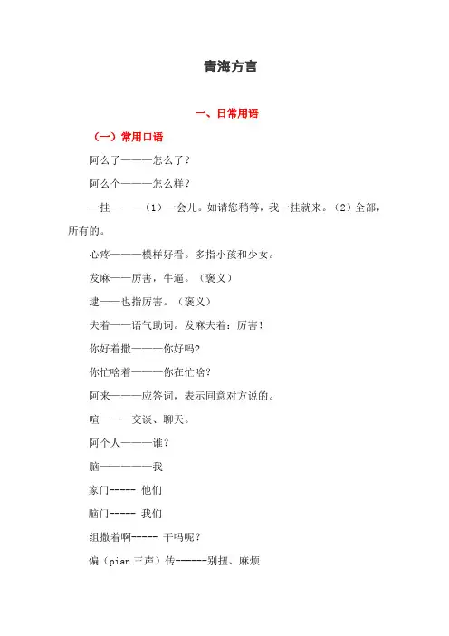 青海方言