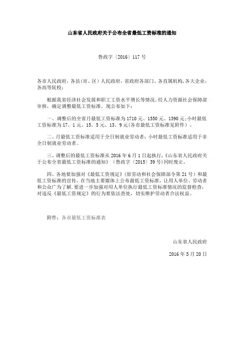 2016年山东省最低工资标准