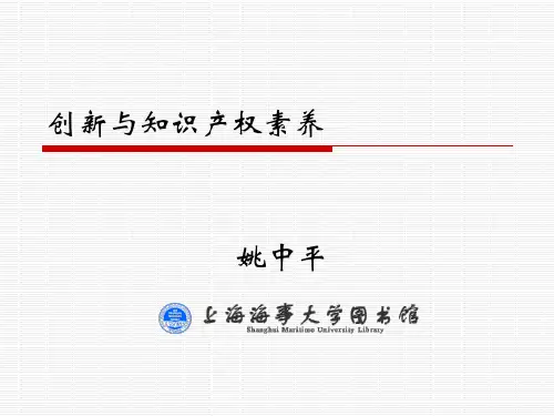 知识产权-上海海事大学图书馆