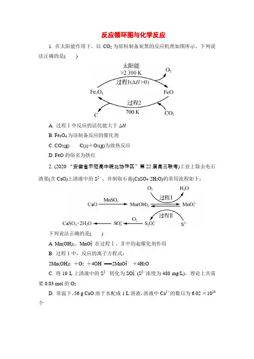 高考化学核心考点最新题型限时训练：反应循环图与化学反应(附答案)