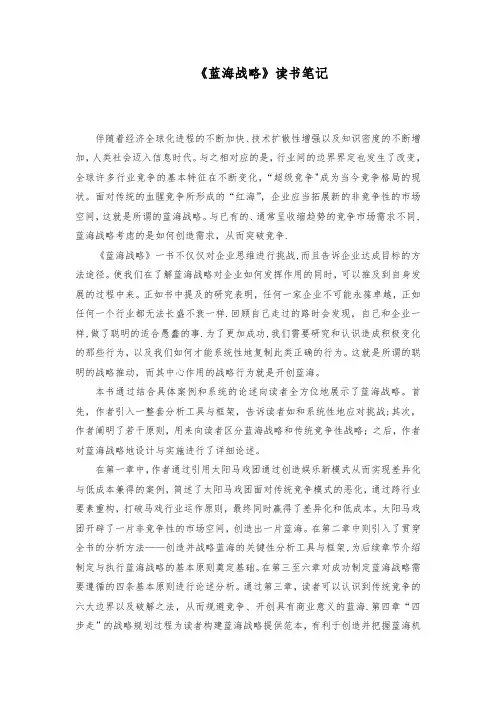 《蓝海战略》读书笔记