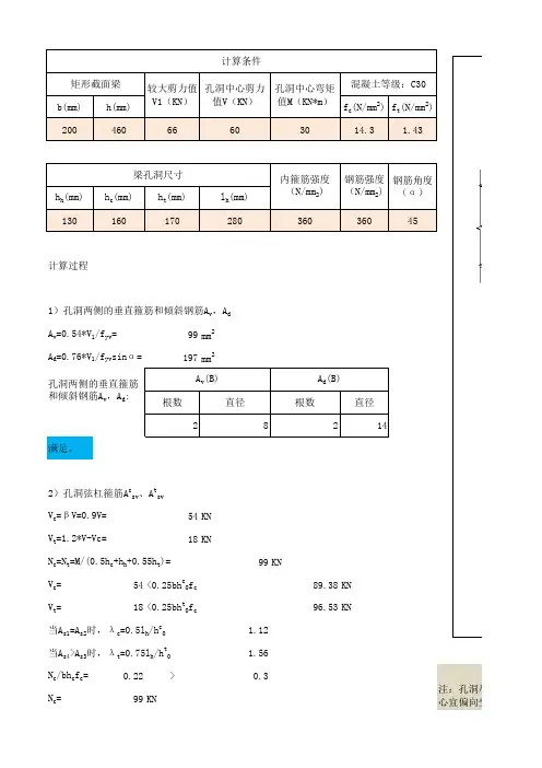 梁开洞加固计算