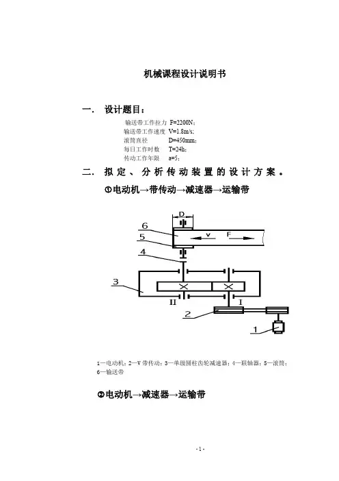 一级圆柱齿轮减速器的设计计算[2200(1)]