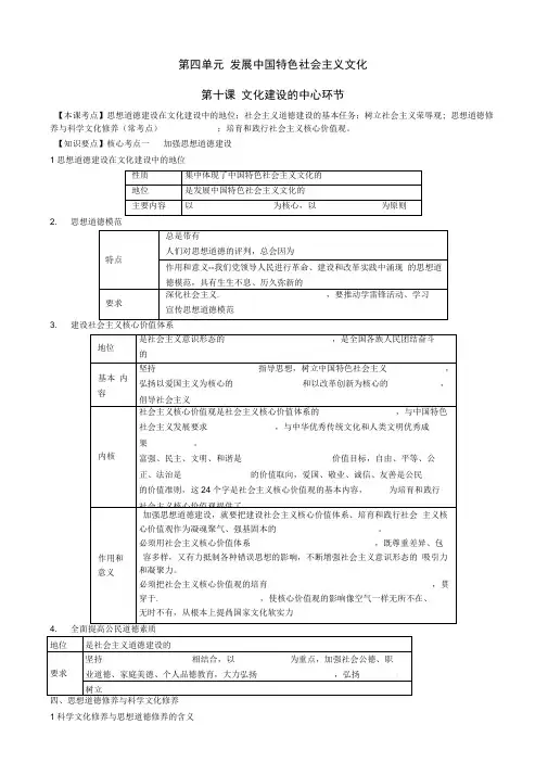 中学高三政治一轮复习发展中国特色社会主义文化第十课文化建设的中心环节教学案