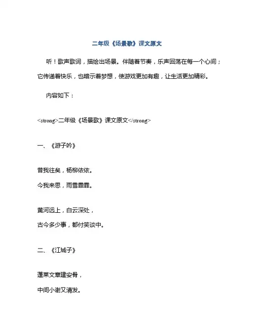 二年级《场景歌》课文原文