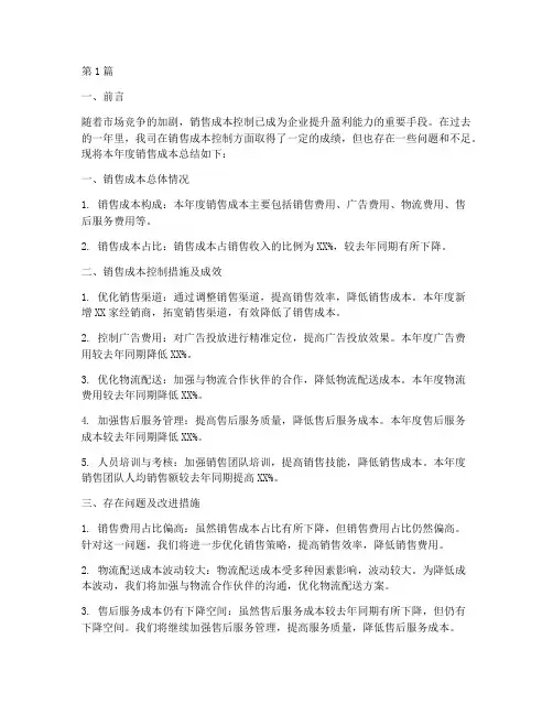 销售成本年度总结(3篇)