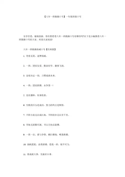 【八年一班跑操口号】一年级班级口号