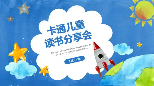 ppt模板儿童读书学习分享教育课件PPT模板