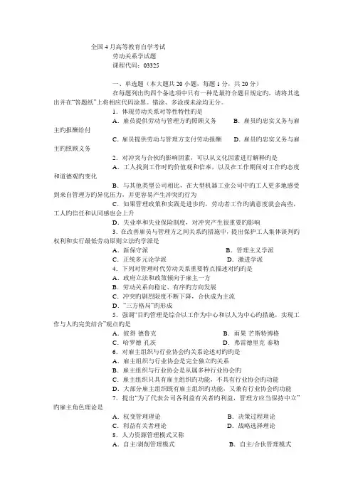 2022年4月自考劳动关系学真题